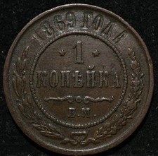 Moeda de cobre antiga 1869 EM One Kopeck Império Russo início Alexandre II escassa comprar usado  Enviando para Brazil