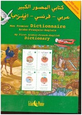 Dictionnaire arabe francais d'occasion  Bains-les-Bains