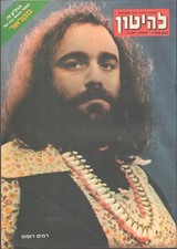 Demis roussos cover d'occasion  Expédié en Belgium