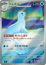Dewgong 084/080 M2: InfernoX Holo (japonês) comprar usado  Enviando para Brazil