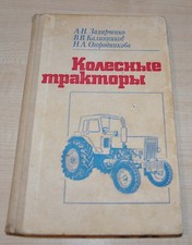 Używany, Koła Ciągnik Instrukcja obsługi ZSRR Radziecka książka T-16 T-25 T-40 MTZ-80 MTZ-82 na sprzedaż  PL