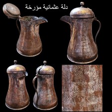 Otoman dallah copper for sale  UK