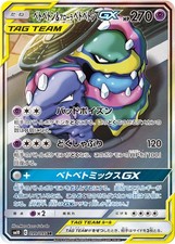 Cartão Pokemon Muk Alolan Muk GX SR 099/095 sm10 Double Blaze japonês comprar usado  Enviando para Brazil