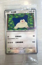 Pokemon chinês promocional Snorlax 215/SV-P LIGHT CONNECT ALL carimbado festival de Taiwan comprar usado  Enviando para Brazil
