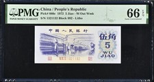 CHINA (P.880C) 5 JIAO 1972 PMG 66EPQ, używany na sprzedaż CHINA (P.880C) 5 JIAO 1972 PMG 66EPQ, używany na sprzedaż  Wysyłka do Poland