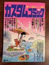 Custom Comic March 1980 The World of Akira Kurosawa, Tsuge Yoshiharu & more! comprar usado  Enviando para Brazil