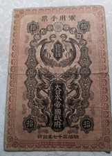 Japan banknote sen d'occasion  Expédié en Belgium