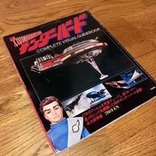 Thunderbirds roman album d'occasion  Expédié en France