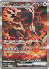 Cartão Pokemon Bloodmoon Ursaluna ex SAR Terastar Festival ex JP comprar usado  Enviando para Brazil