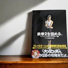 Livre tekken basic d'occasion  Marseille XII