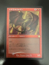 Shivan dragon foil usato  Viterbo