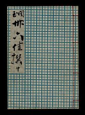 1900 shunga japon d'occasion  Venarey-les-Laumes