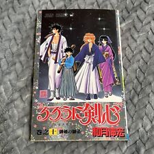 Graphic Novel Rurouni Kenshin Shonen Jump Volume 10 Japonês comprar usado  Enviando para Brazil