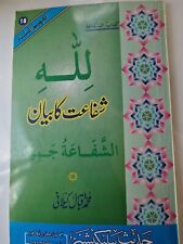 Islamic books urdu for sale  BIRMINGHAM