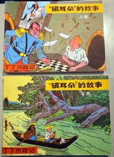 Herge tintin oreille d'occasion  Saujon