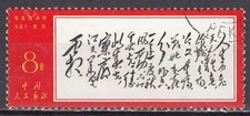 Selo MAO 1967 PRC China W7 CV$60 CTO PENTE. ENVIO comprar usado  Enviando para Brazil