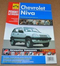 Chevrolet Niva Lada 4x4 manual de reparo colorido russo do proprietário, usado comprar usado  Enviando para Brazil