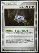 Claw Fossil 077/086 incomum japonês 1ª edição Mirage Forest - quase perfeito comprar usado  Enviando para Brazil