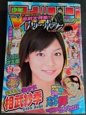 Weekly Shonen Magazine 2005 No.52 Jigoro Jigoro Ep150 /God Hand Teru front color comprar usado  Enviando para Brazil