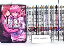 Conjunto de Quadrinhos Mangá Japoneses Kaifuku Jutsushi no Yarinaoshi Redo OF Healer Vol.1-16 comprar usado  Enviando para Brazil
