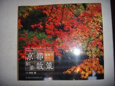 Japon kyoto momiji d'occasion  Sauve