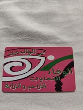 Emirats arabe unis d'occasion  Arçonnay