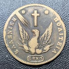 Greece 1831 lepta d'occasion  Expédié en Belgium