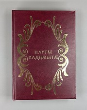 Нарты кадджытæ 2014 Ossetian Nart sagas Осетинские нартские сказания Rare comprar usado  Enviando para Brazil