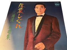 KONICHI MIURA  DOUBLE LP Japanese Pop RCA Victor VINYL NEAR MINT, usado comprar usado  Enviando para Brazil