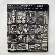 Kyoko Shibata's poetry collection "37th Floor Apartment in New York" Sig #PC3VAP comprar usado  Enviando para Brazil
