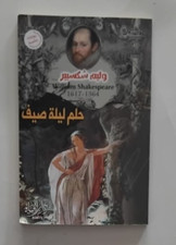 Midsummer Night's Dream Book William Shakespeare حلم ليلة صيف للكاتب وليم شكسبير comprar usado  Enviando para Brazil