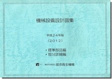 Cp03 Machinery And Equipment Design Collection 2012 Edition Standard Parts Parti segunda mano  Embacar hacia Mexico