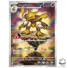 Alakazam AR 071/063 M1S Mega Symphonia Karta Pokemon japońska na sprzedaż  Wysyłka do Poland