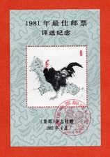 China 1982 briefmarken gebraucht kaufen  Meppen