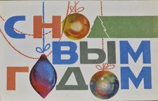 Russian christmas vintage for sale  DUNDEE