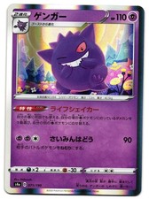 CARTÃO POKEMON JAPONÊS GENGAR 071/190 - QUASE PERFEITO - S4A SHINY STAR V HOLO, usado comprar usado  Enviando para Brazil