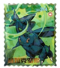 Pokemon large stamp for sale  Brattleboro