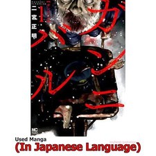 Gannibal Japońska manga Komiks Japonia Książka na sprzedaż  Wysyłka do Poland