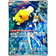 Gra karciana Pokemon - Misty's Psyduck AR 071/063 SV9a Heat Wave Arena japońska na sprzedaż  Wysyłka do Poland