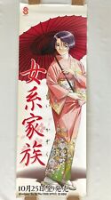 Jokei kazoku miyuki for sale  Bakersfield