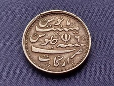 INDIE BRYTYJSKIE MADRAS PIEC 1812 SREBRO 1⁄2 PÓŁ RUPII 5,83g na sprzedaż INDIE BRYTYJSKIE MADRAS PIEC 1812 SREBRO 1⁄2 PÓŁ RUPII 5,83g na sprzedaż  Wysyłka do Poland