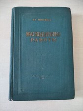 Vintage book Redwood Carpentry / Furniture Making – USSR, 1957, usado comprar usado  Enviando para Brazil