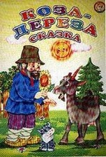 Koza-dereza na sprzedaż  Wysyłka do Poland