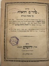Antique judaica book for sale  Lakewood