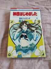 Kamisama hajimemashita divine d'occasion  Lyon VI