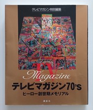 TV MAGAZINE 70s Memorial # Mazinger Ufo Robot Goldrake Grendizer Jeeg Robot  comprar usado TV MAGAZINE 70s Memorial # Mazinger Ufo Robot Goldrake Grendizer Jeeg Robot  comprar usado  Enviando para Brazil