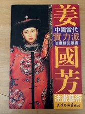 Chinese art books for sale  Huntington Beach