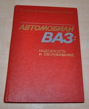 Lada 2101 2102 2103 2106 2121 Instrukcja Rosja ZSRR Waz Samochody: niezawodność i serwis na sprzedaż  PL