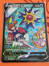 【EM ESTOQUE】 Pokemon S-Chinese Sword&Shield cs6.1C 013/004 CSR StarmieV Alt *1, usado comprar usado 【EM ESTOQUE】 Pokemon S-Chinese Sword&Shield cs6.1C 013/004 CSR StarmieV Alt *1, usado comprar usado  Enviando para Brazil