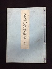 Livro S1146 / KANJI / Vintage japonês comprar usado  Enviando para Brazil